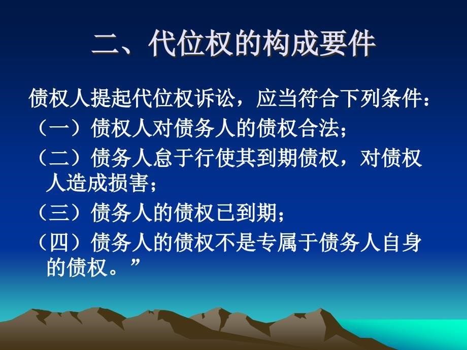 第九章 合同的保全_第5页