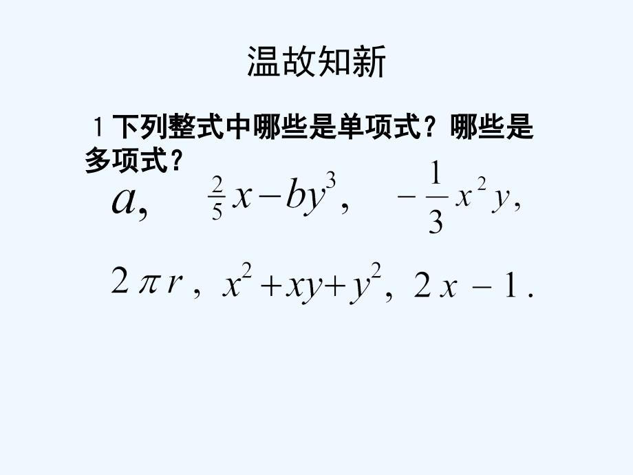 1321单项式与单项式相乘_第2页