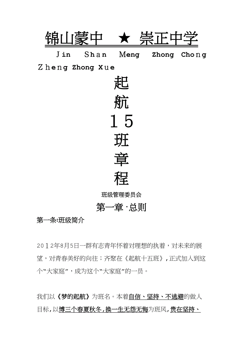 启航15班章程_第1页