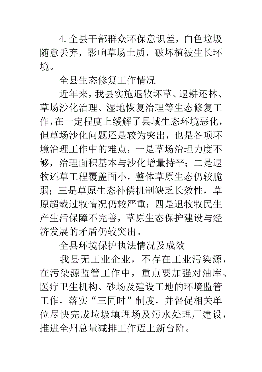 生态环境建设调研情况报告.docx_第3页