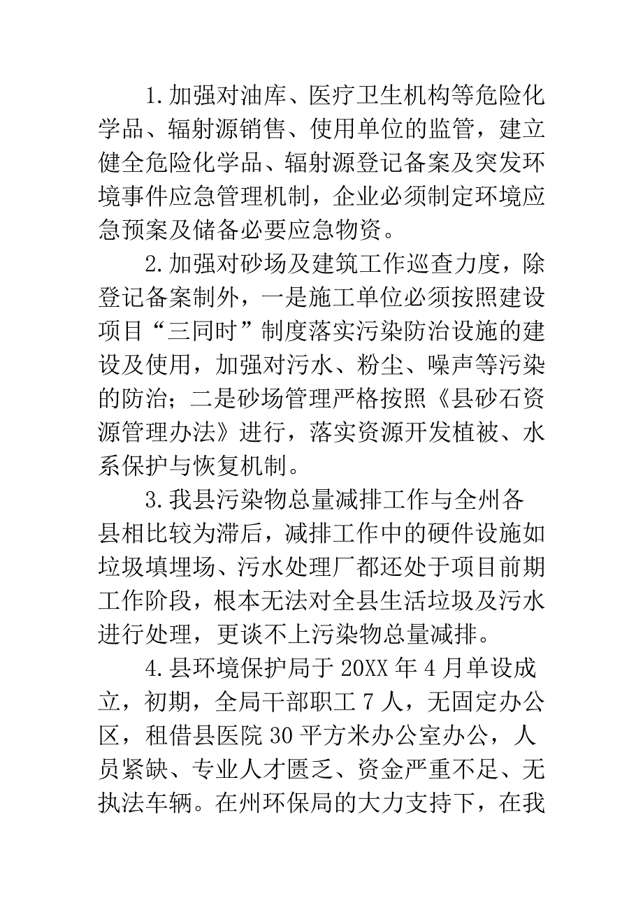 生态环境建设调研情况报告.docx_第4页