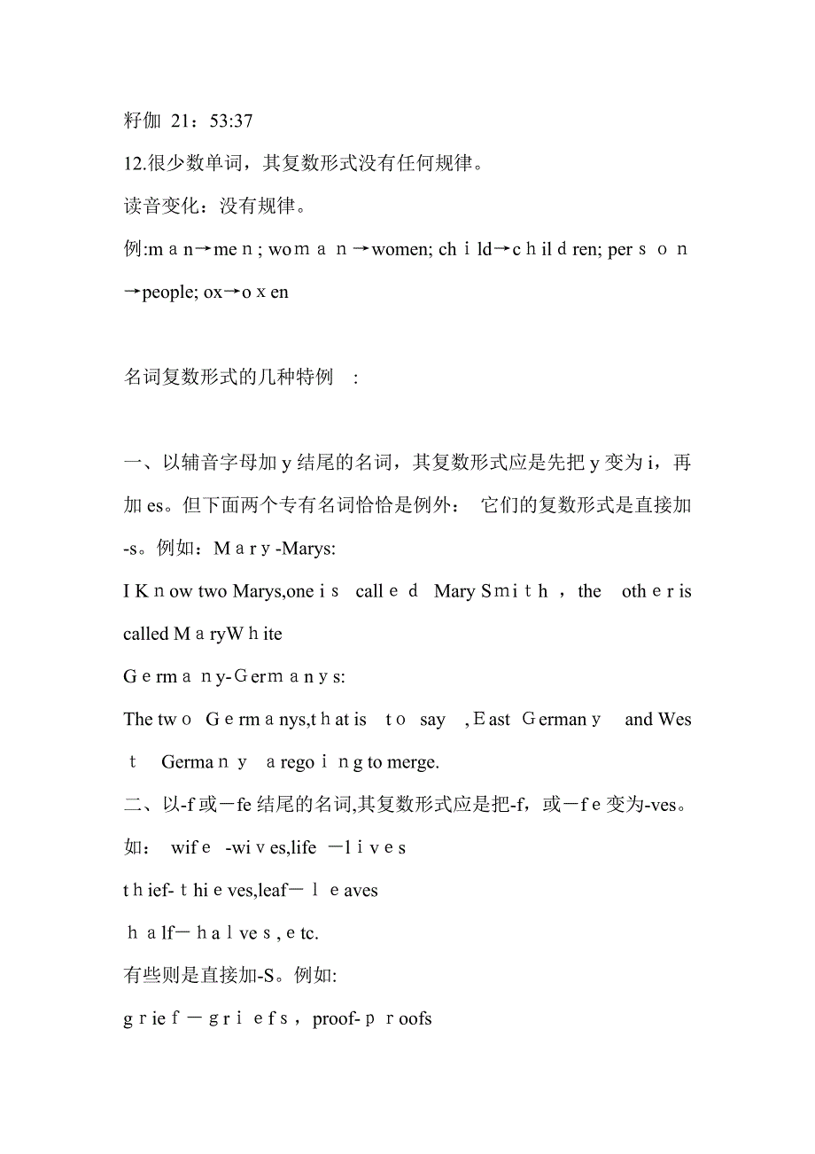 英语名词复数变形规律_第4页