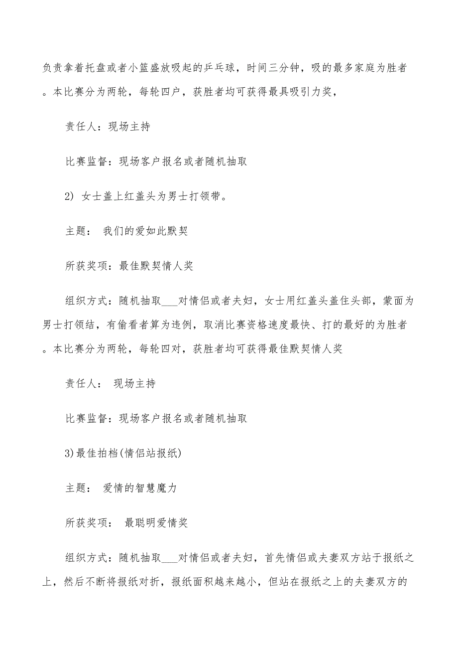 2022年七夕情人节活动方案3篇_第2页