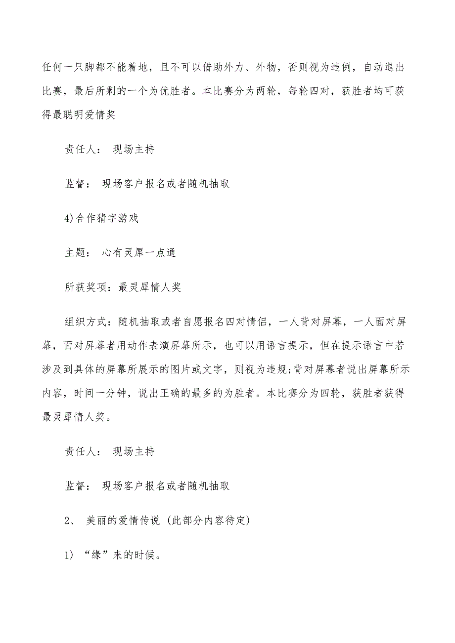 2022年七夕情人节活动方案3篇_第3页