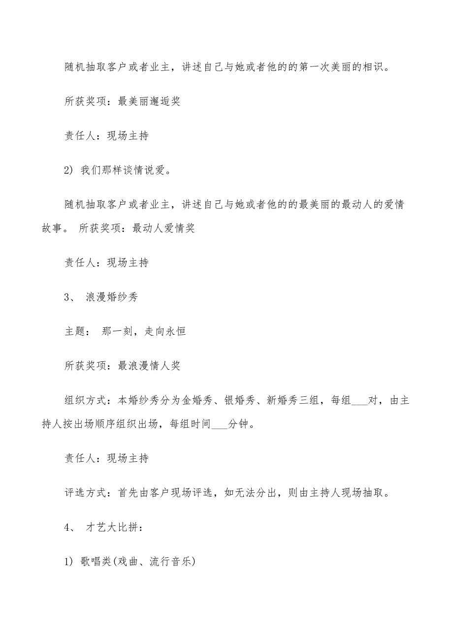 2022年七夕情人节活动方案3篇_第4页