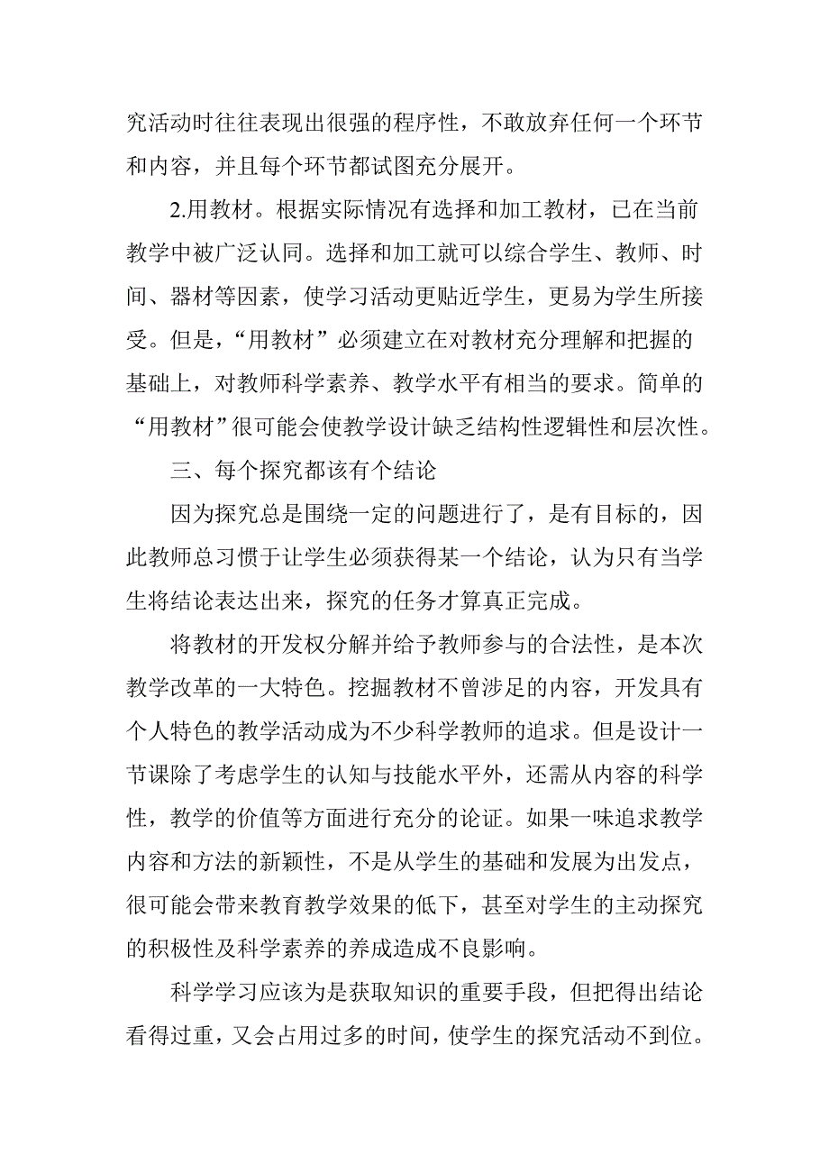 用教材与教教材_第3页