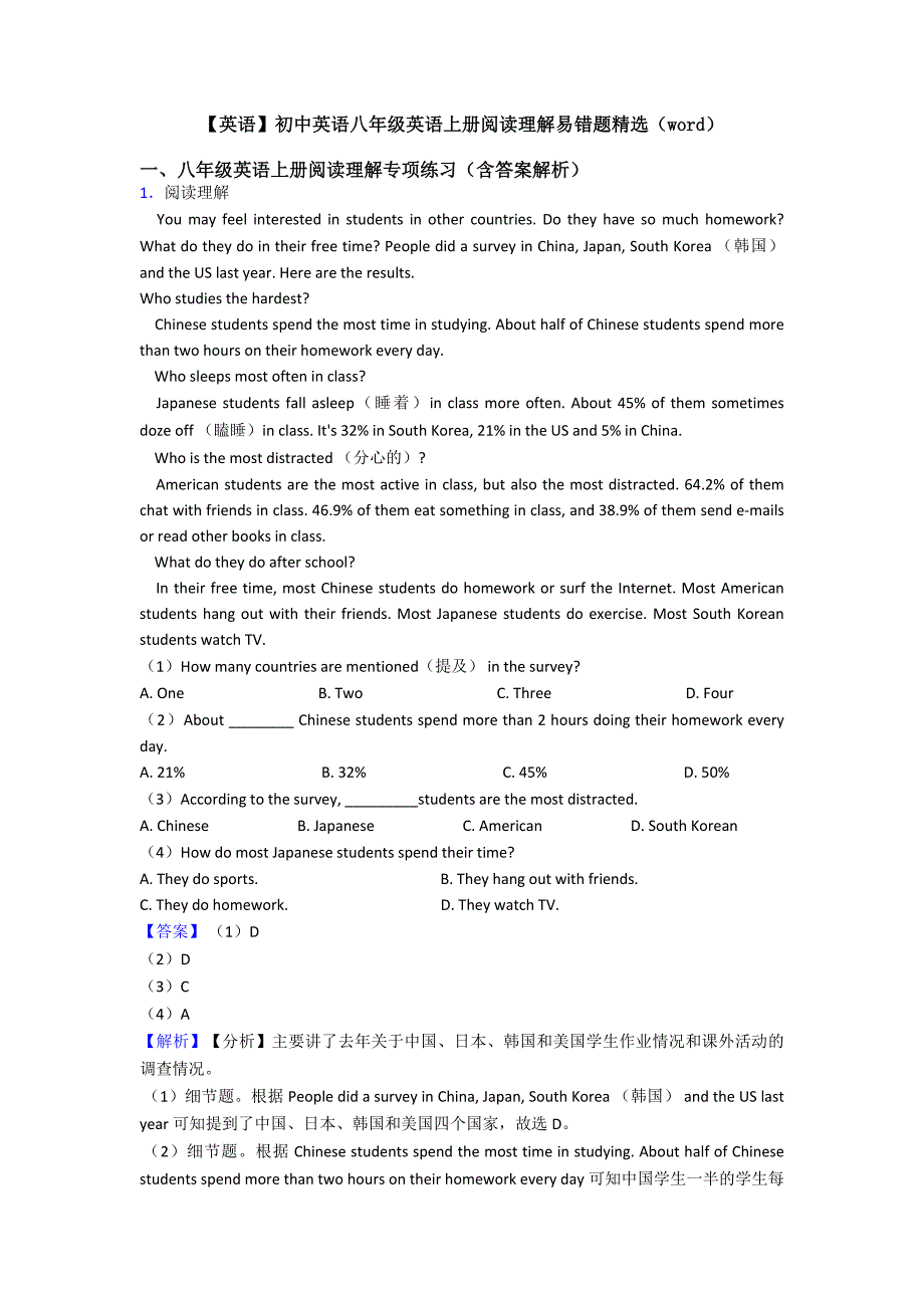【英语】初中英语八年级英语上册阅读理解易错题精选(word).doc_第1页
