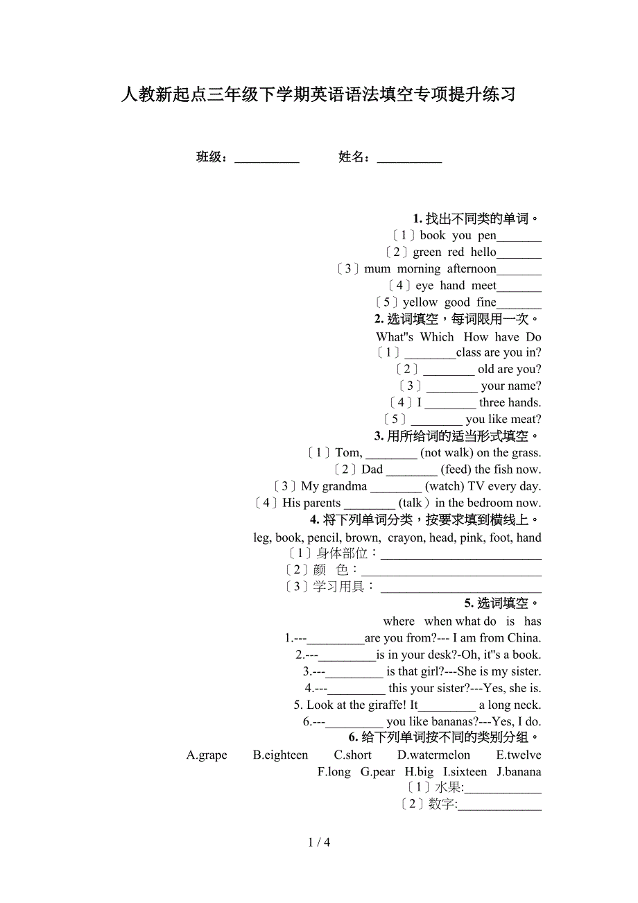 人教新起点三年级下学期英语语法填空专项提升练习_第1页