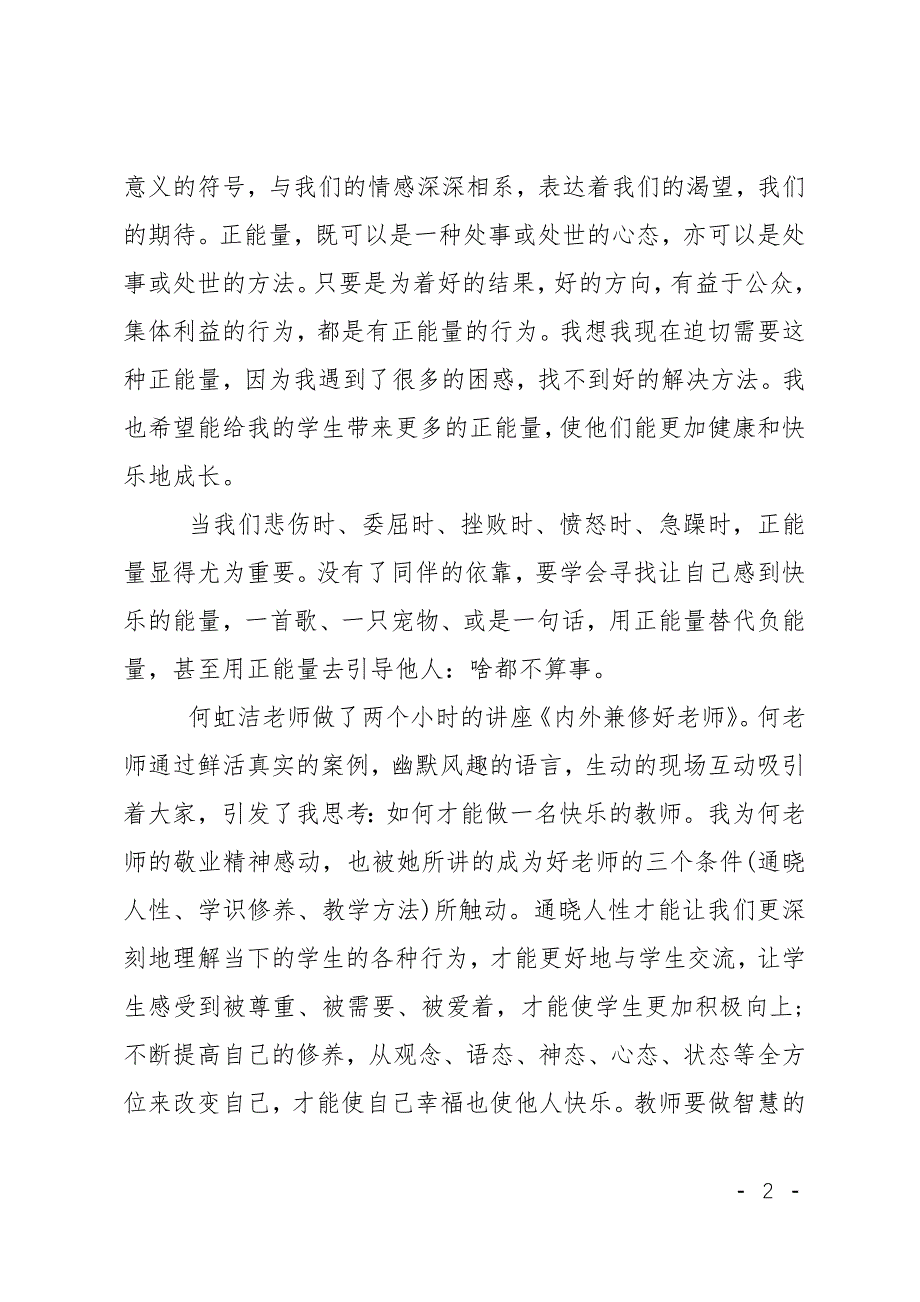 教师暑假校本培训心得体会_第2页