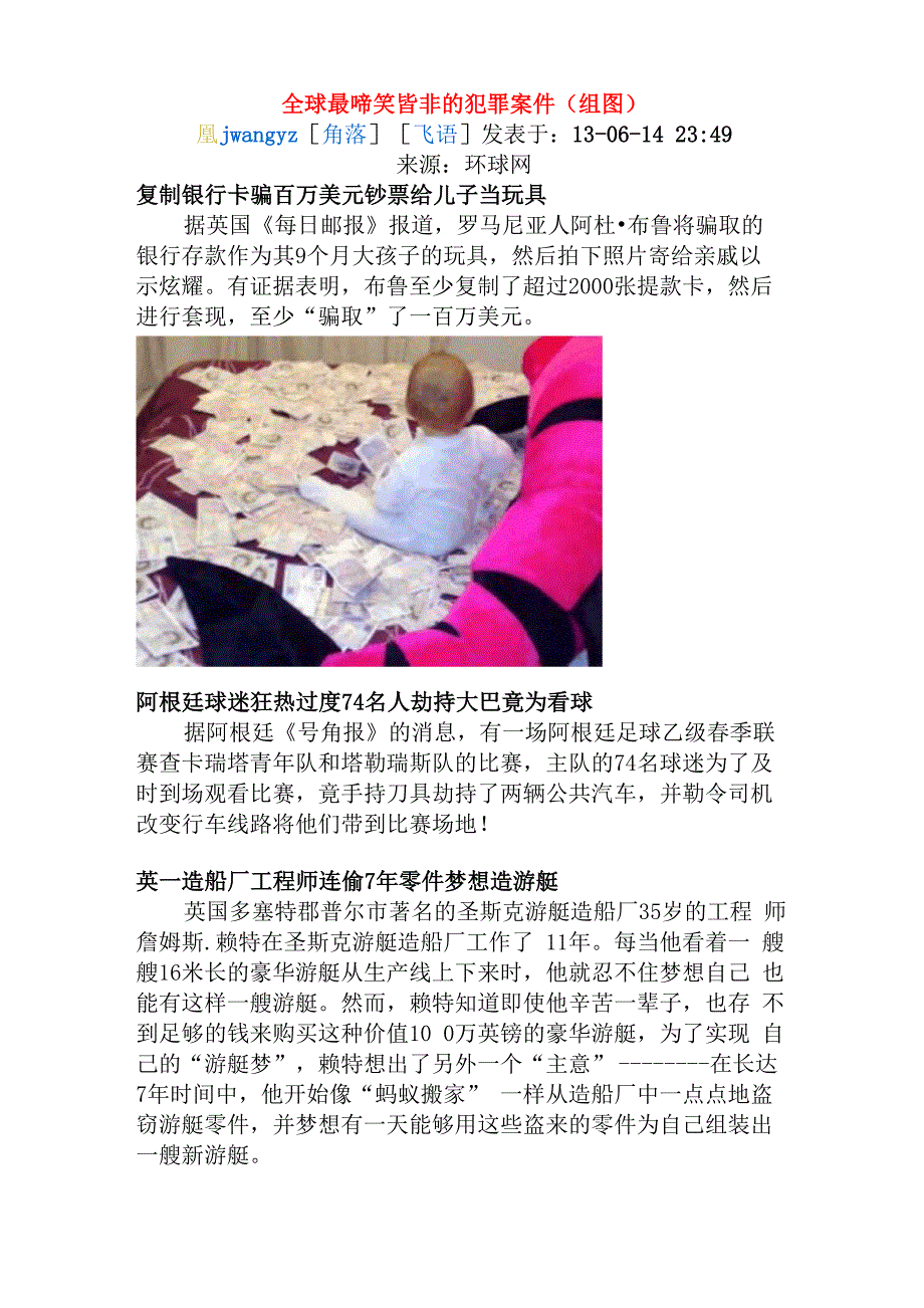全球最啼笑皆非的犯罪案件_第1页