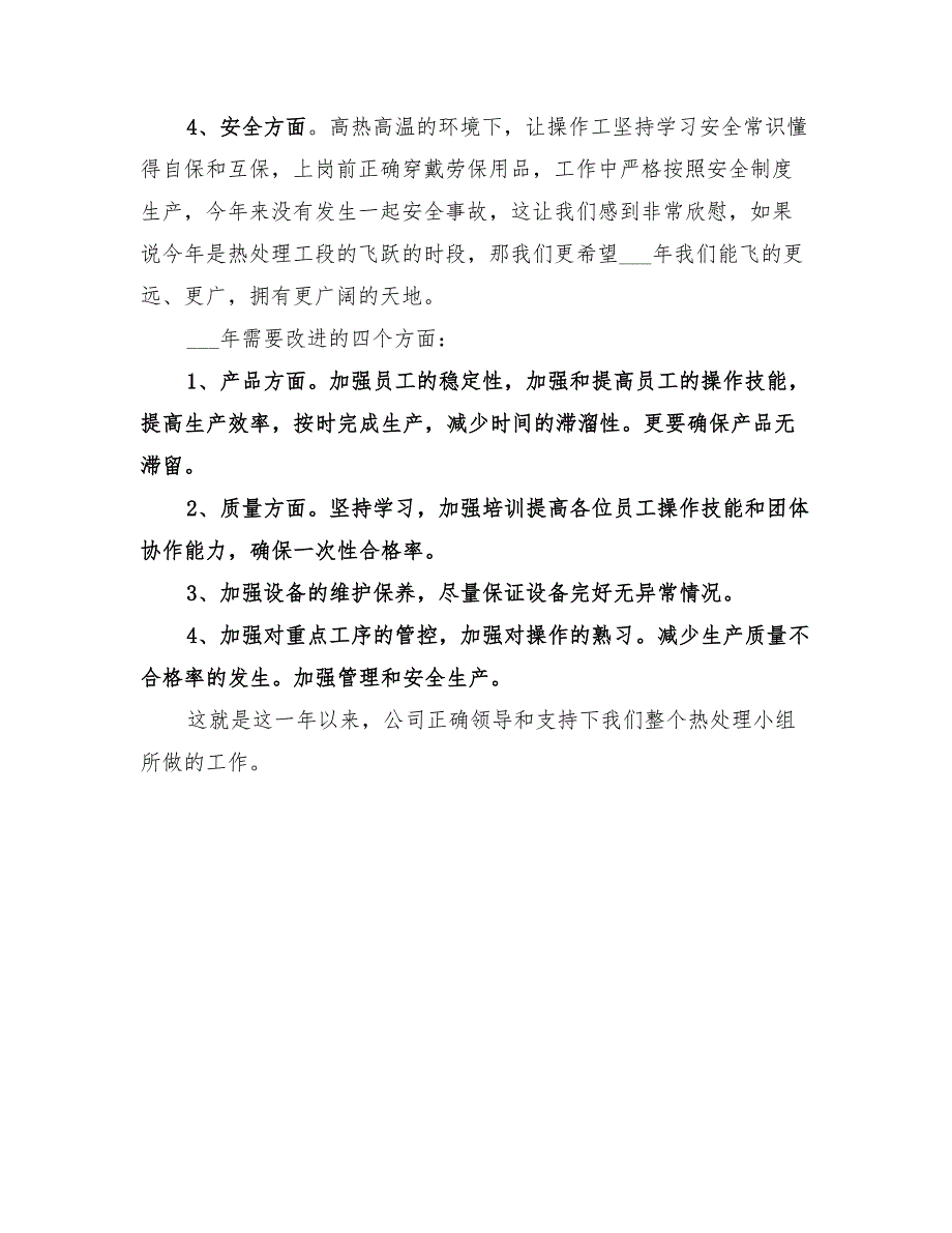 2022年热处理年度工作总结范文_第2页