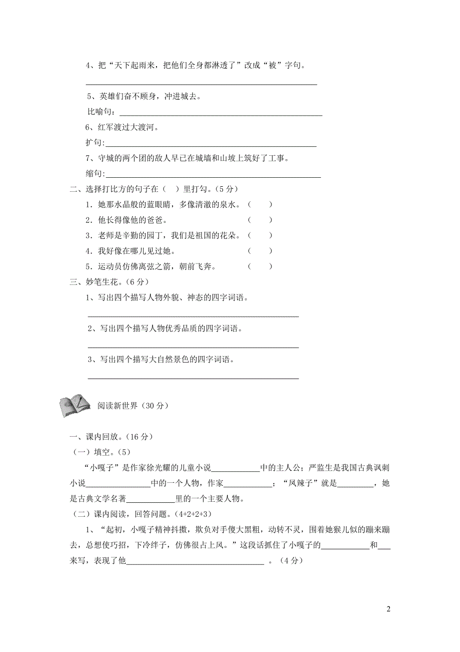 五年级语文下册第七单元综合测试卷7无答案新人教版_第2页