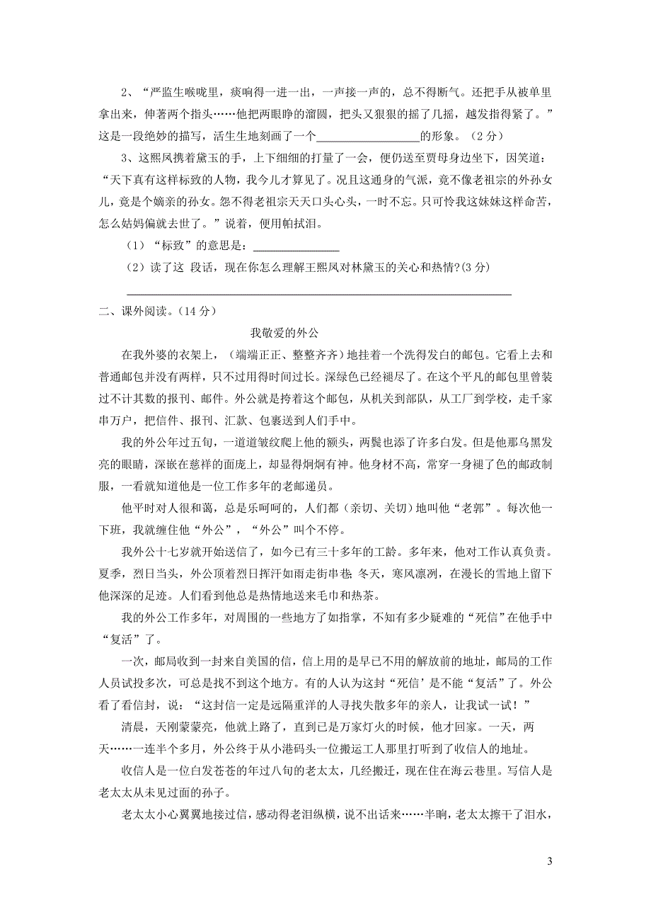 五年级语文下册第七单元综合测试卷7无答案新人教版_第3页