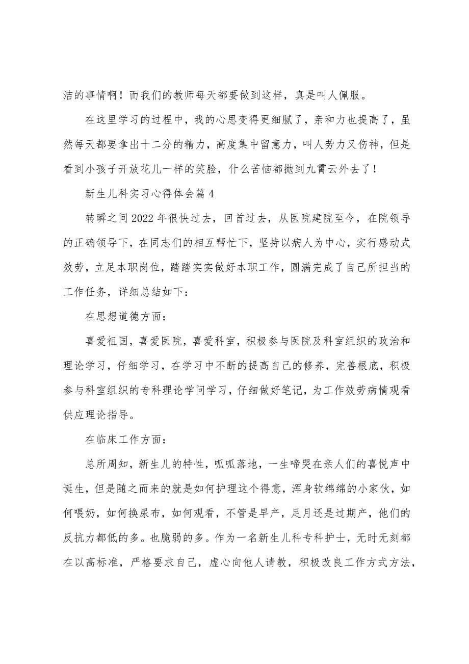 新生儿科实习心得体会.docx_第5页