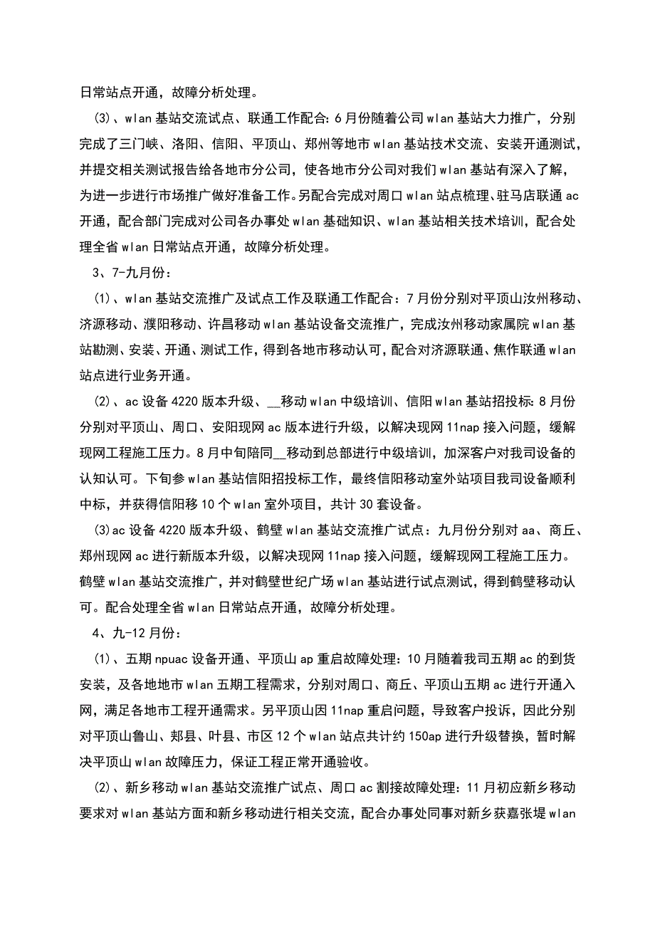 移动年终工作总结篇二.docx_第2页