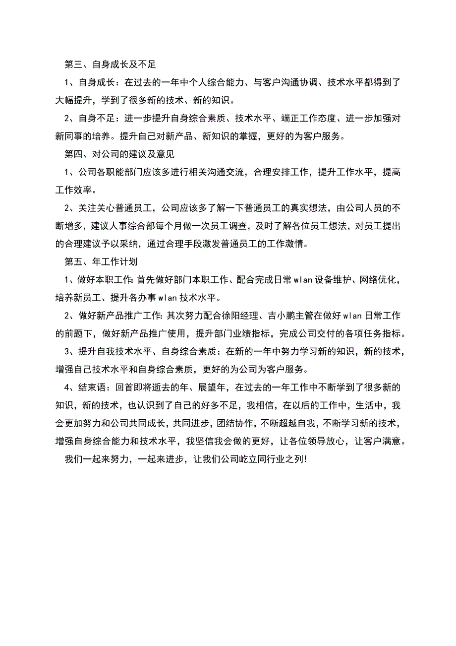 移动年终工作总结篇二.docx_第4页