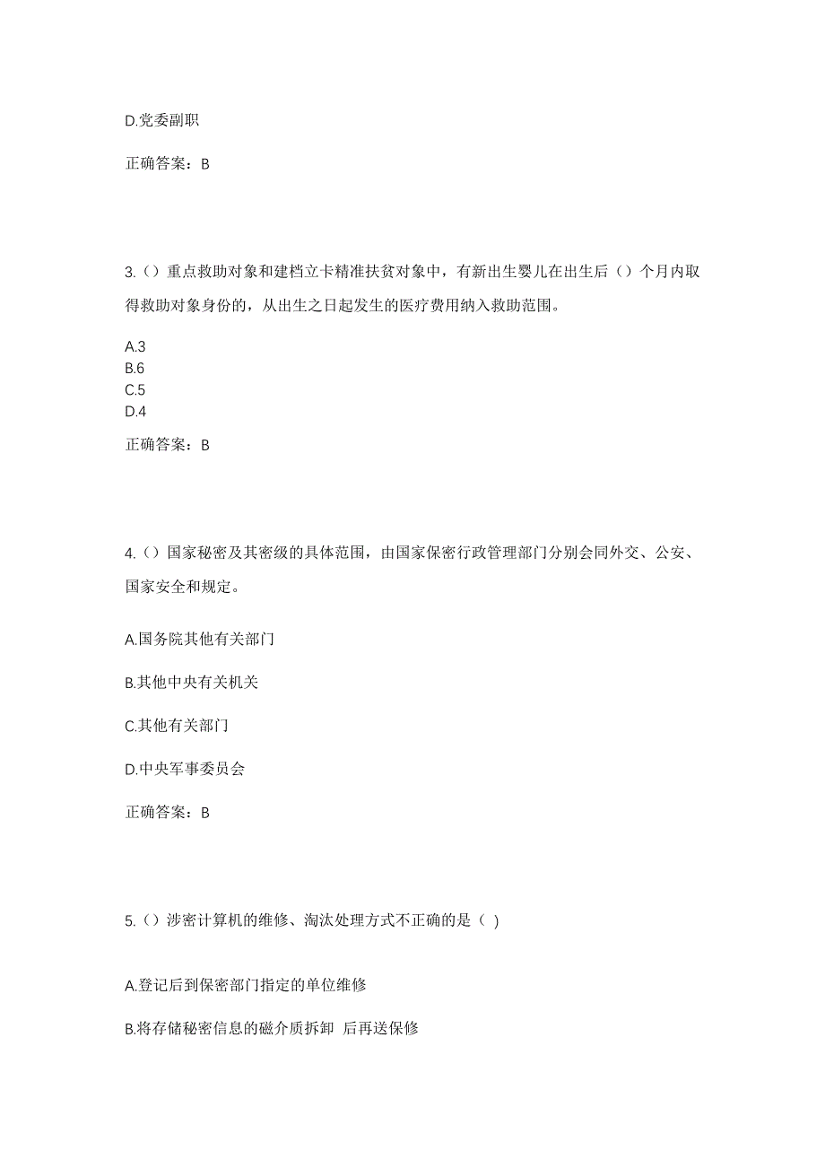 2023年广东省湛江市霞山区海滨街道社区工作人员考试模拟题及答案_第2页