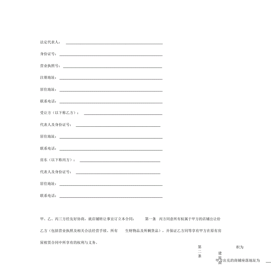 商铺出兑合同协议书范本详版_第3页