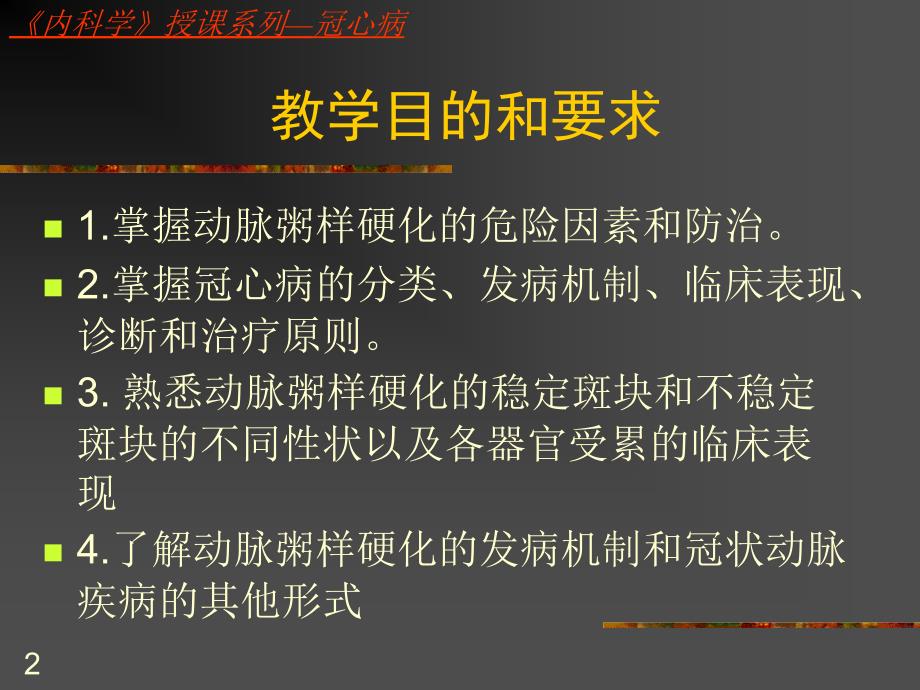 《冠心病》PPT课件_第2页