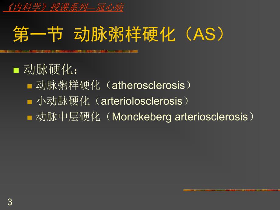 《冠心病》PPT课件_第3页