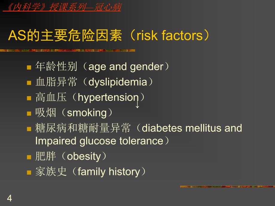 《冠心病》PPT课件_第4页