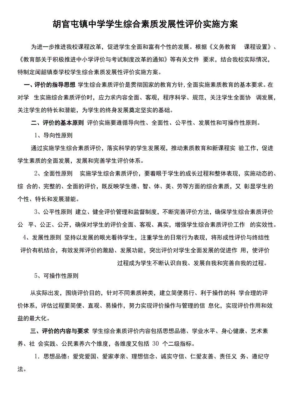 学生综合素质发展性评价实施方案_第2页