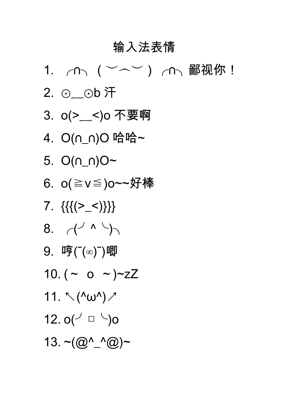 输入法表情_第1页