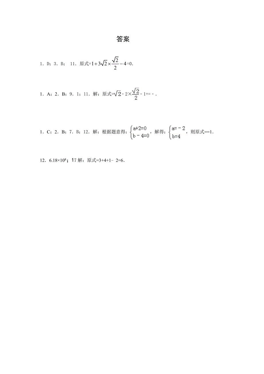 广东省中考数学试题分类解析1实数、科学记数法_第2页