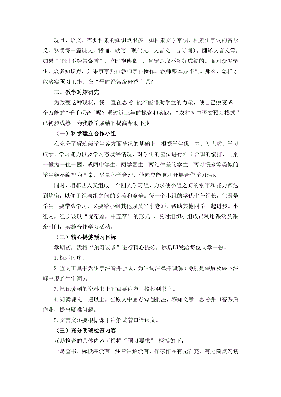 农村初中语文预习模式探究.doc_第2页