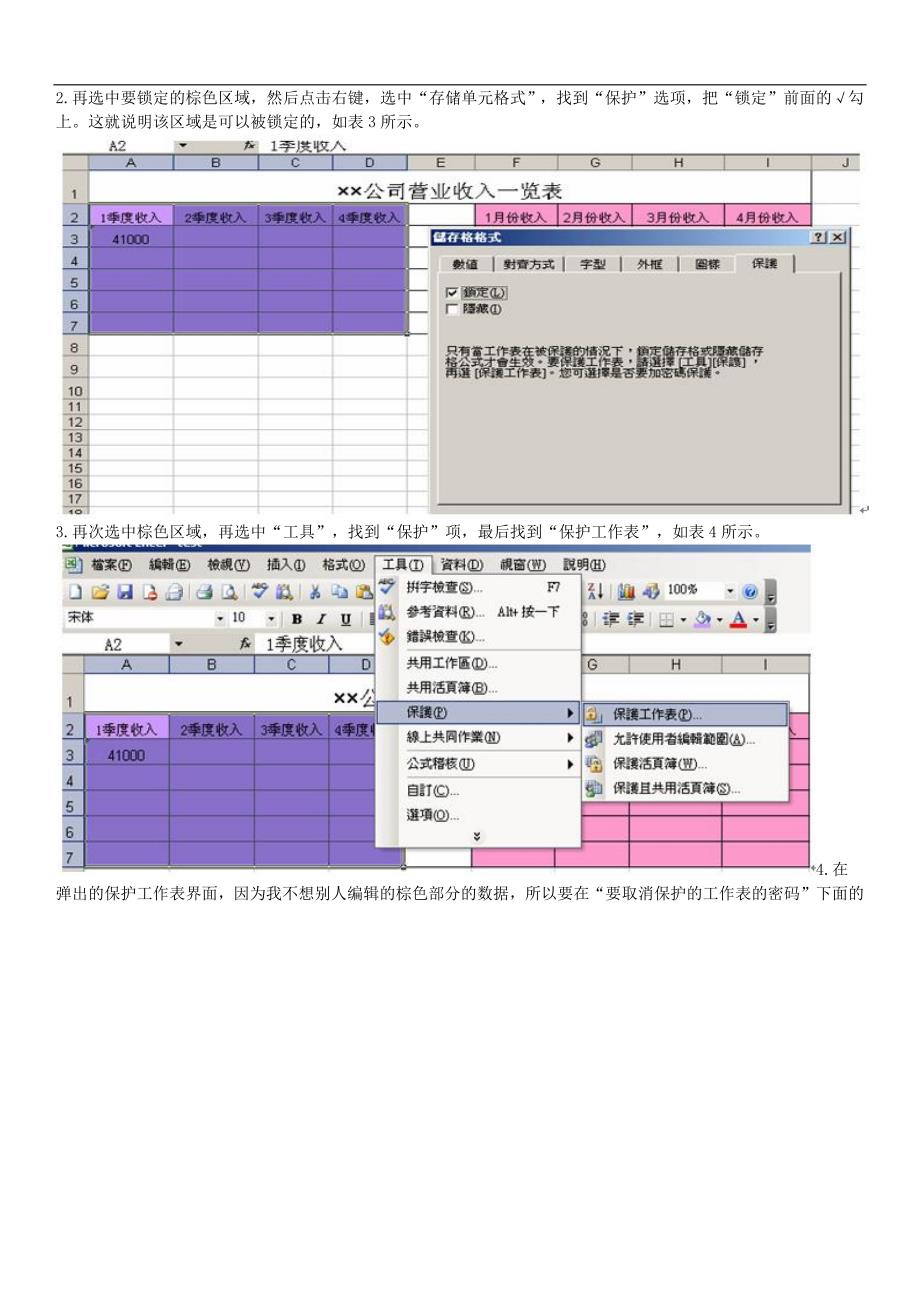 如何保护Excel工作表.doc_第2页