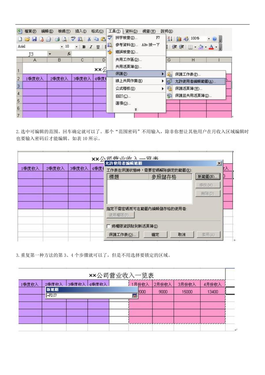 如何保护Excel工作表.doc_第4页