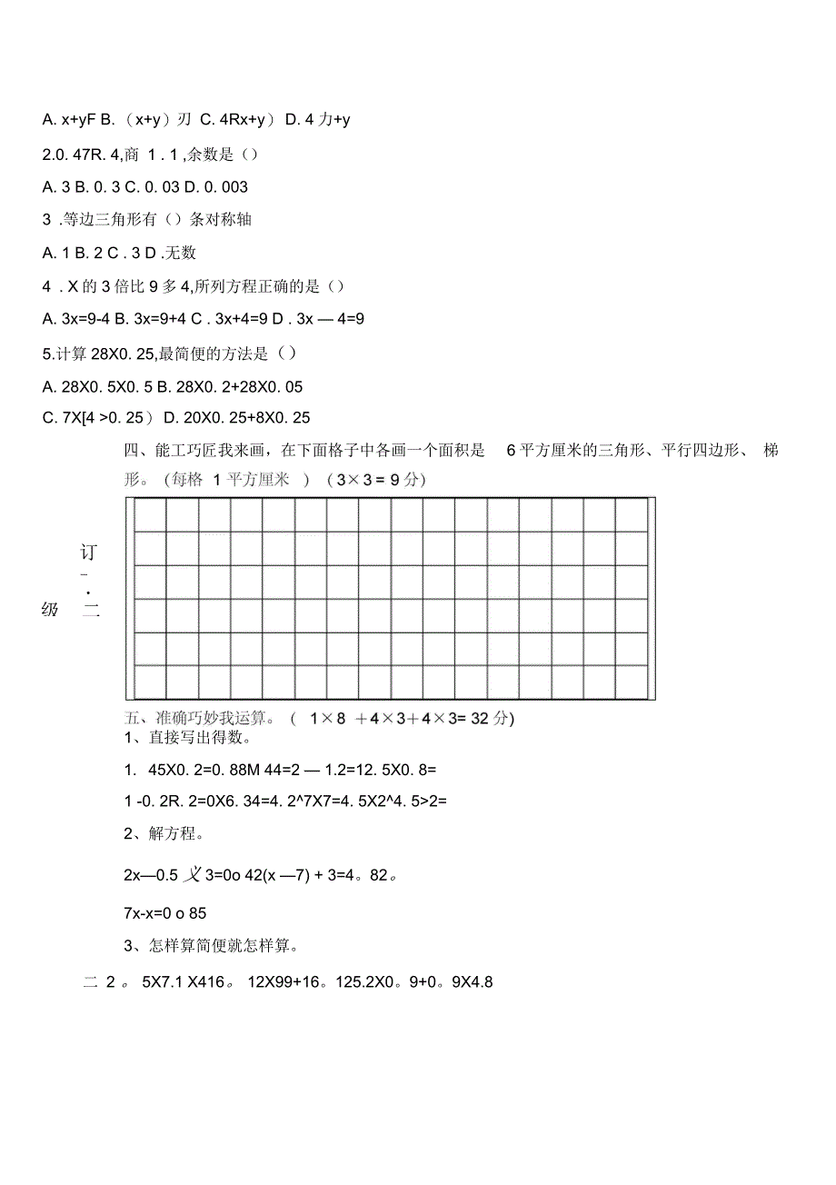 五年级数学试题及答案_第3页