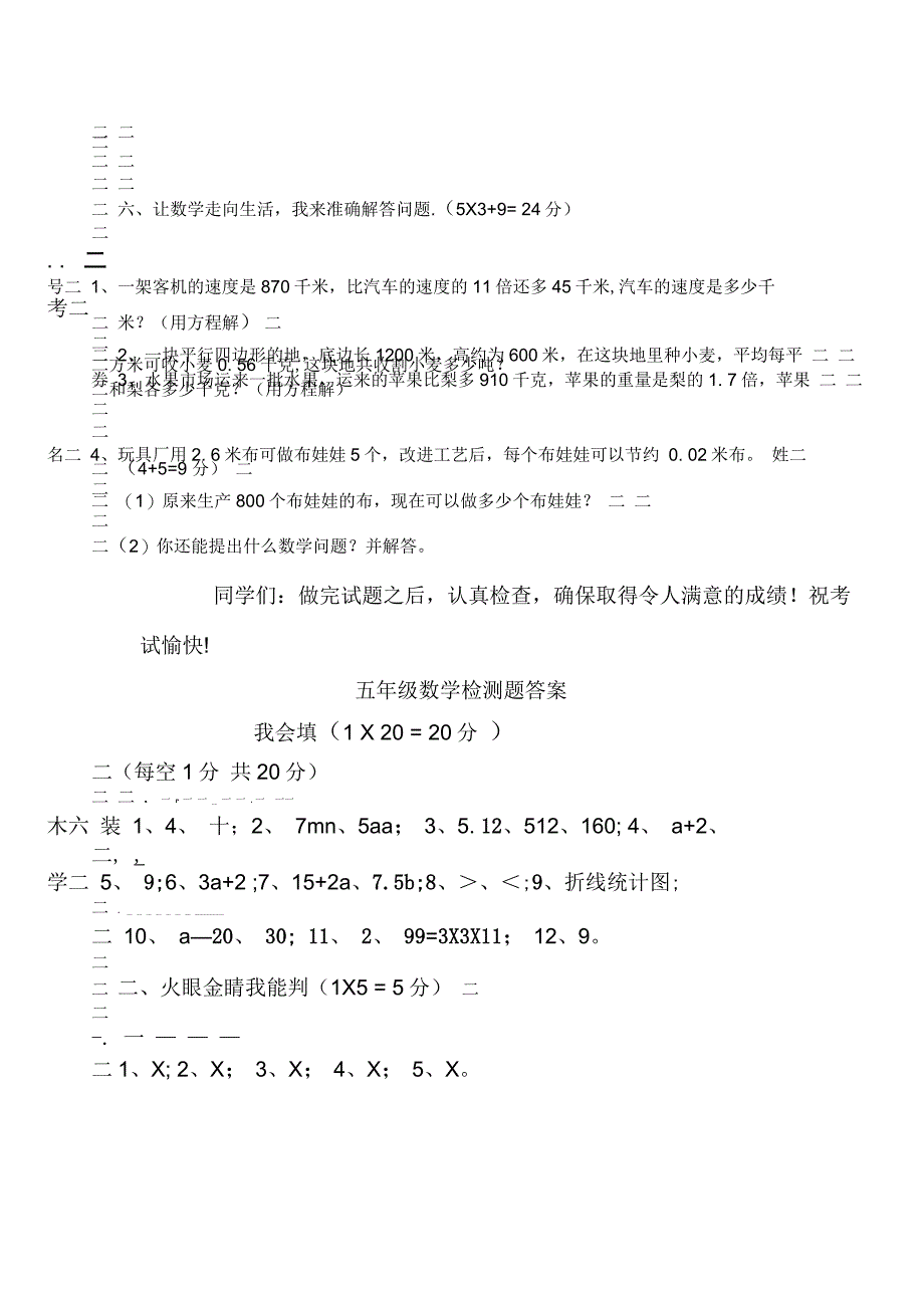 五年级数学试题及答案_第4页