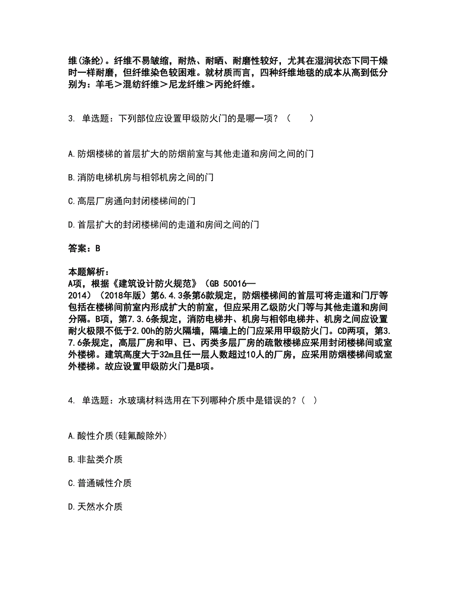 2022一级注册建筑师-建筑材料与构造考试全真模拟卷40（附答案带详解）_第2页