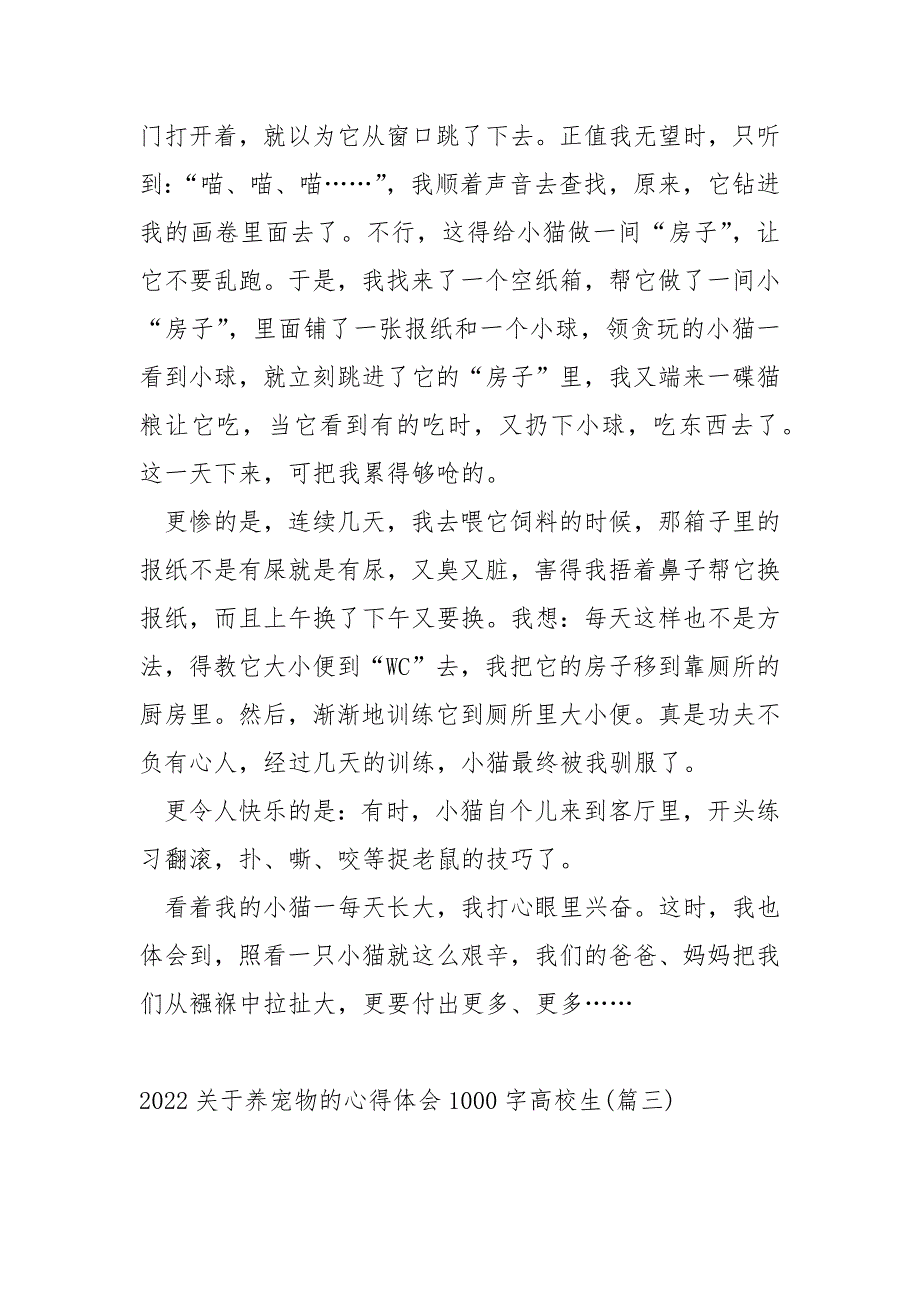 2022关于养宠物的心得体会1000字高校生五篇_养宠物心得体会_第2页