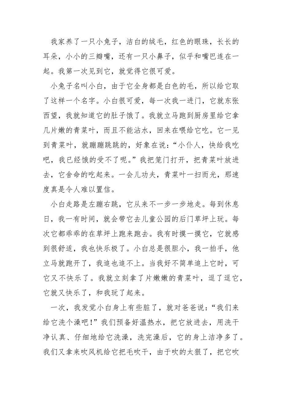 2022关于养宠物的心得体会1000字高校生五篇_养宠物心得体会_第3页