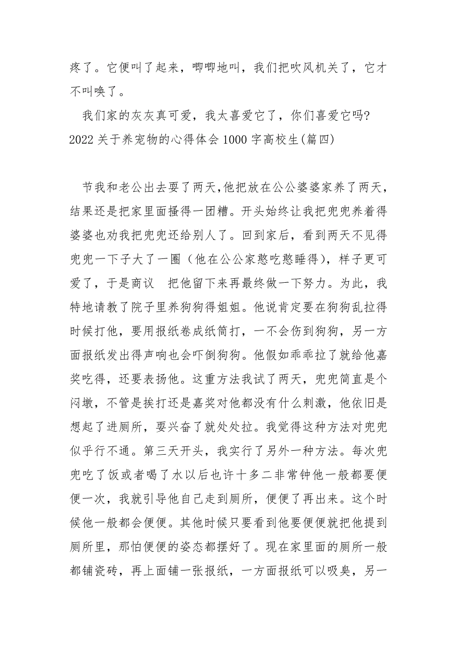 2022关于养宠物的心得体会1000字高校生五篇_养宠物心得体会_第4页