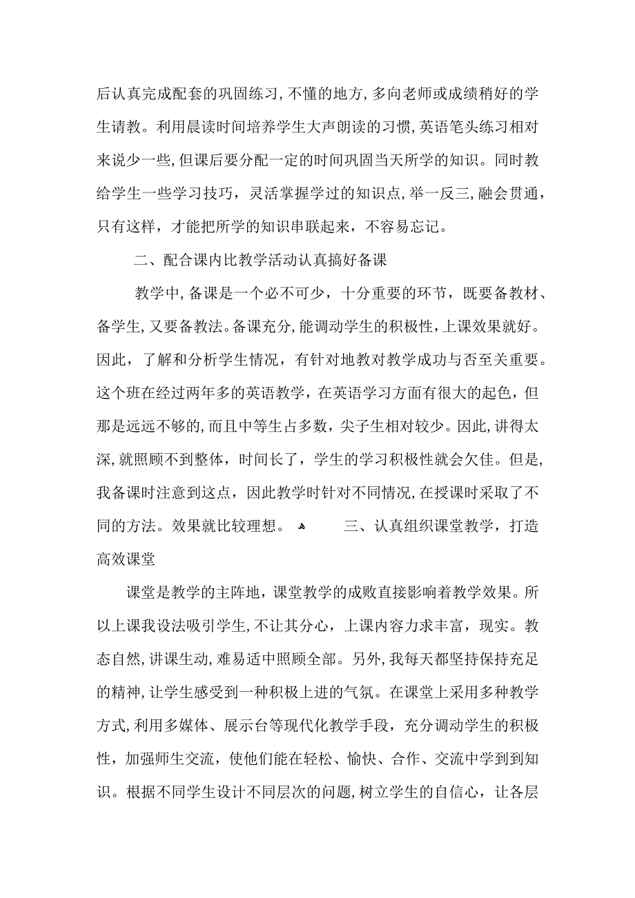 教师教育教学长篇任务总结范文_第2页