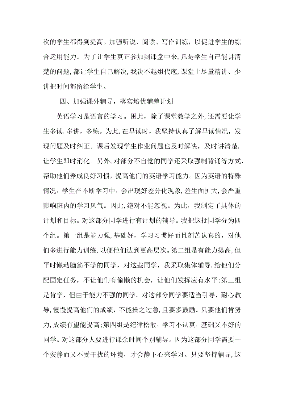 教师教育教学长篇任务总结范文_第3页