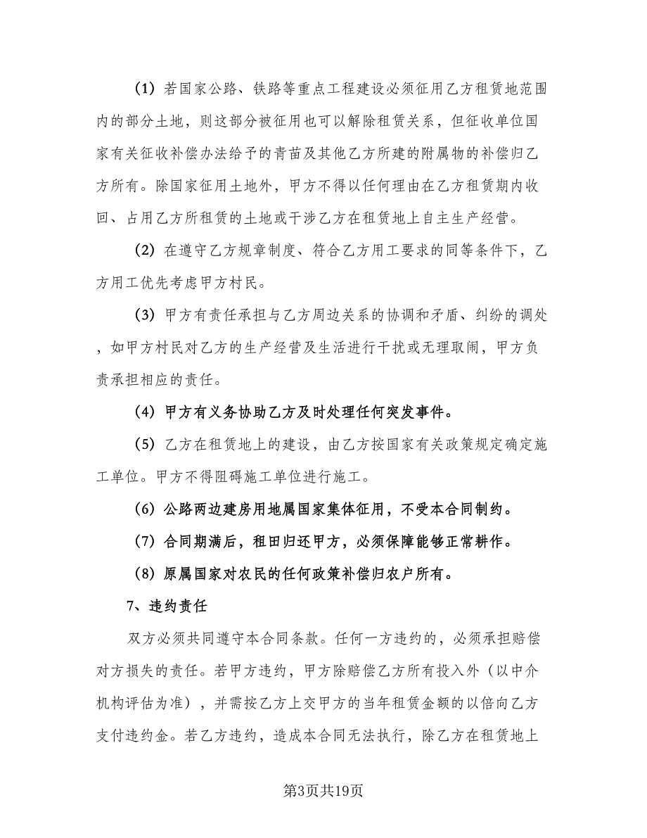 租赁委托合同模板（四篇）.doc_第3页