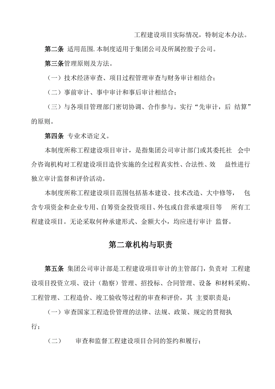 工程建设项目审计管理办法_第2页