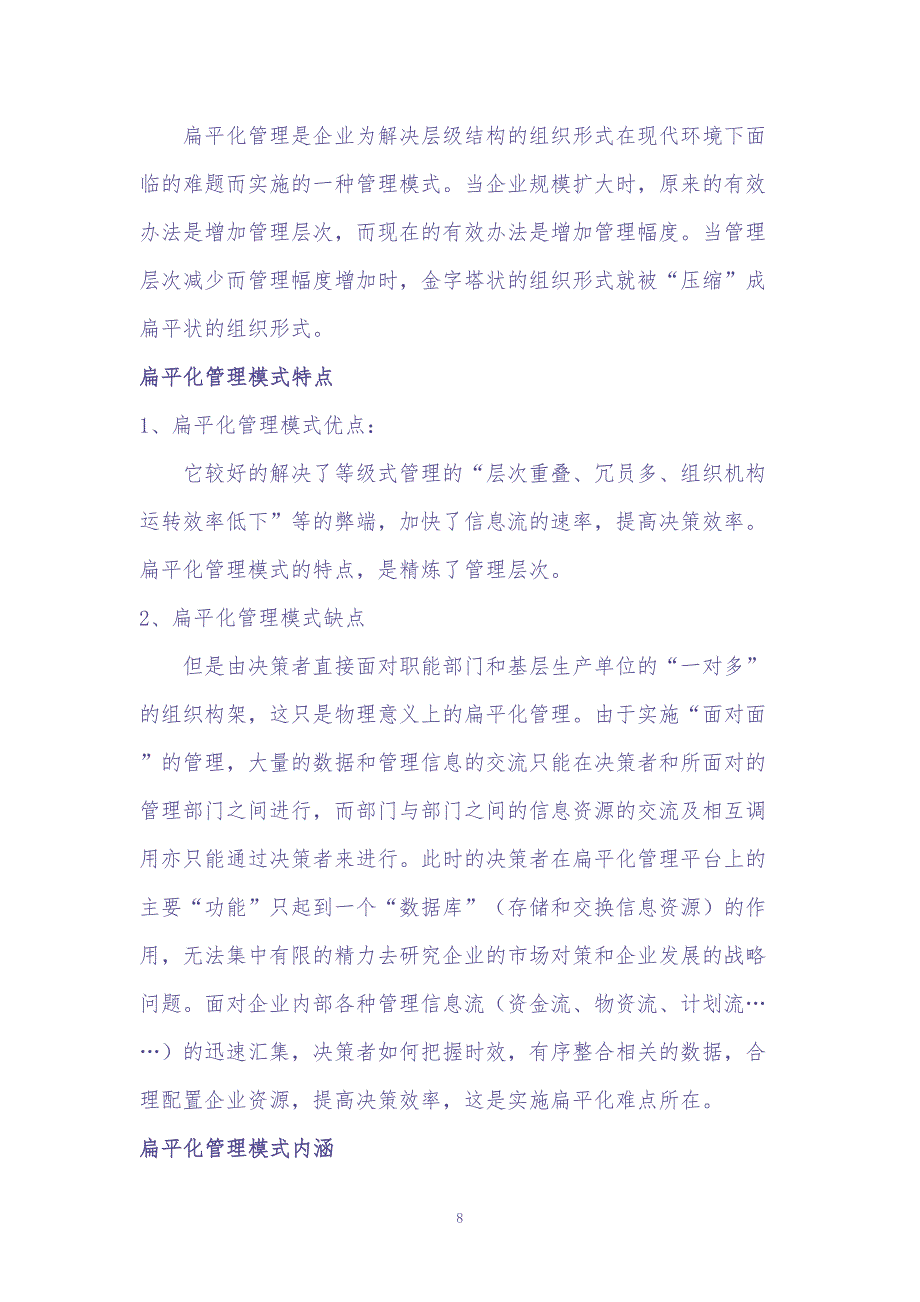 扁平化管理模式（天选打工人）.docx_第2页