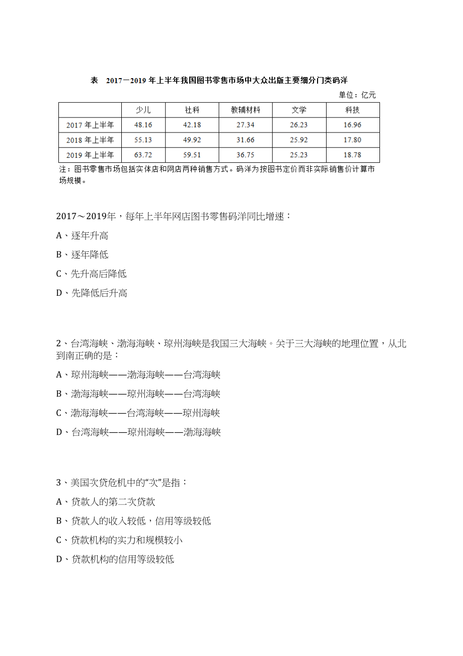 2023年08月云南省文山市人民政府招考60名综合应急救援队员笔试历年难易错点考题荟萃附带答案详解_第2页