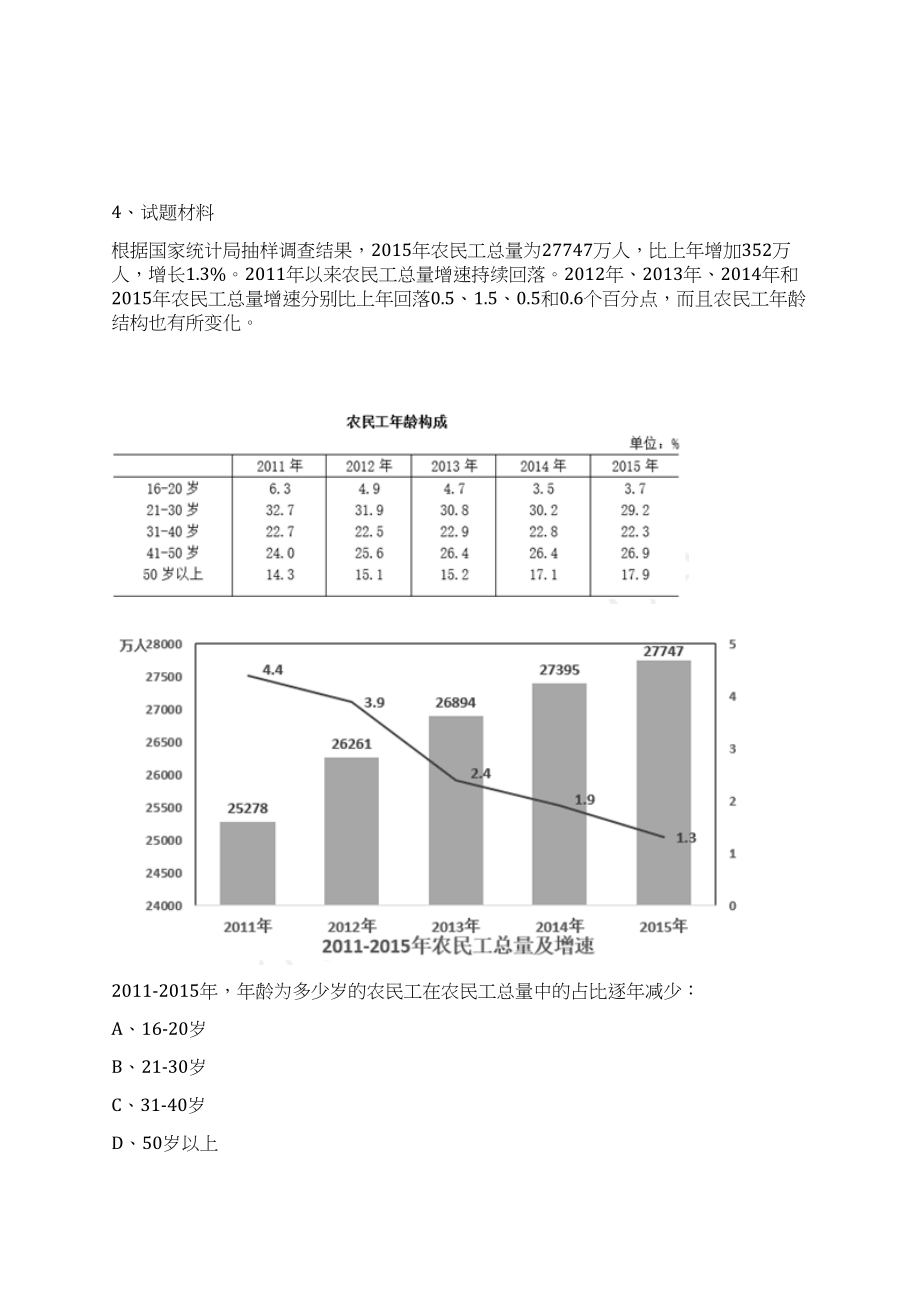 2023年08月云南省文山市人民政府招考60名综合应急救援队员笔试历年难易错点考题荟萃附带答案详解_第3页