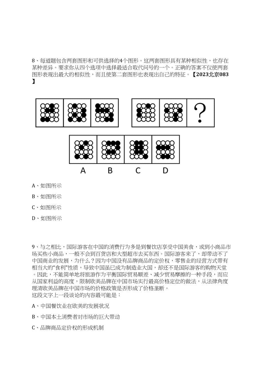 2023年08月云南省文山市人民政府招考60名综合应急救援队员笔试历年难易错点考题荟萃附带答案详解_第5页