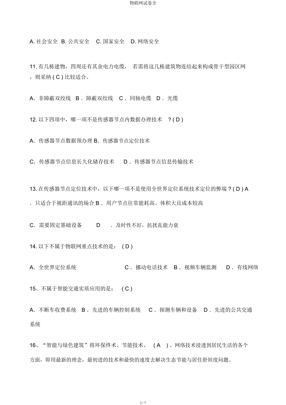 物联网试卷含.docx_第3页