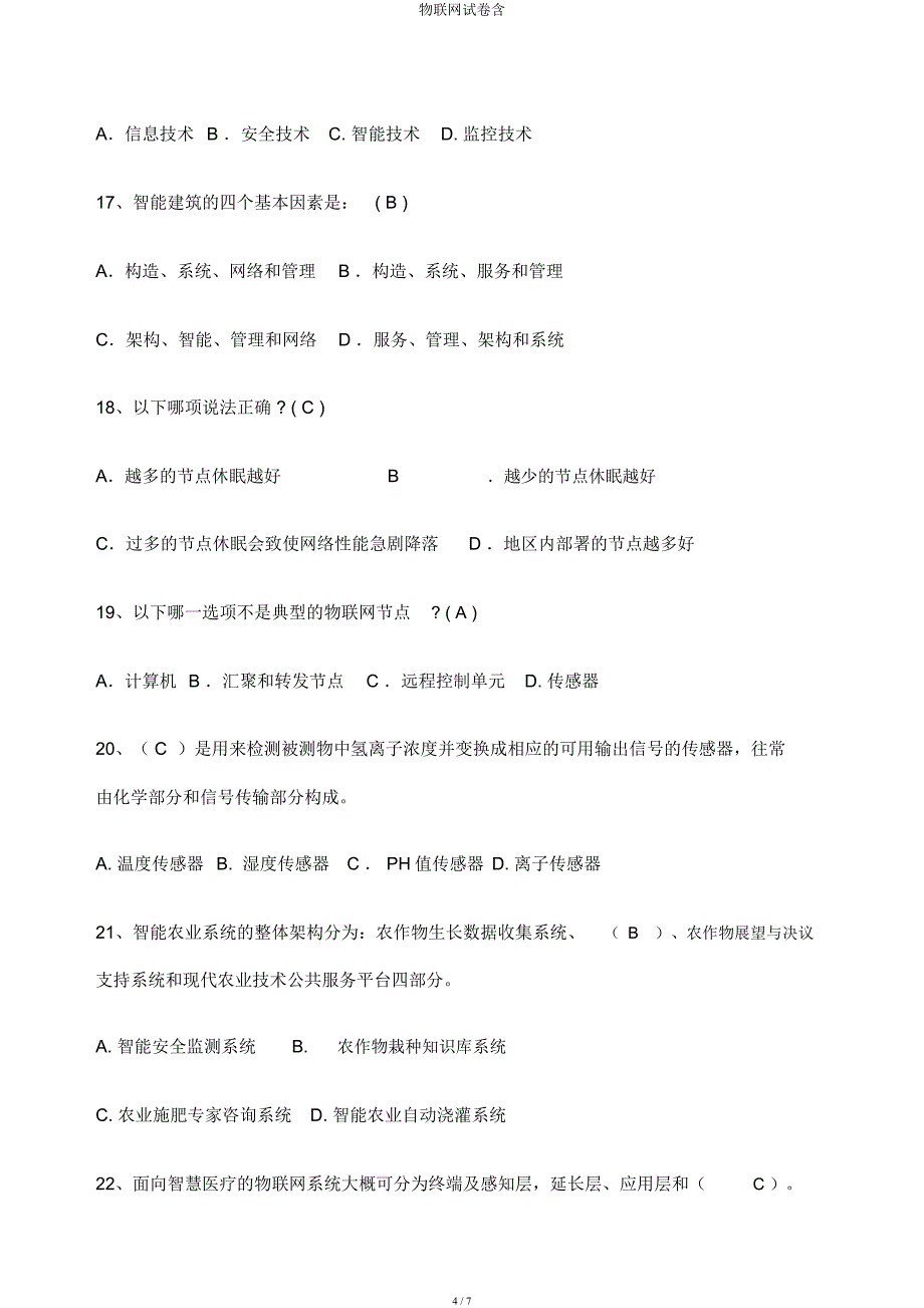 物联网试卷含.docx_第4页