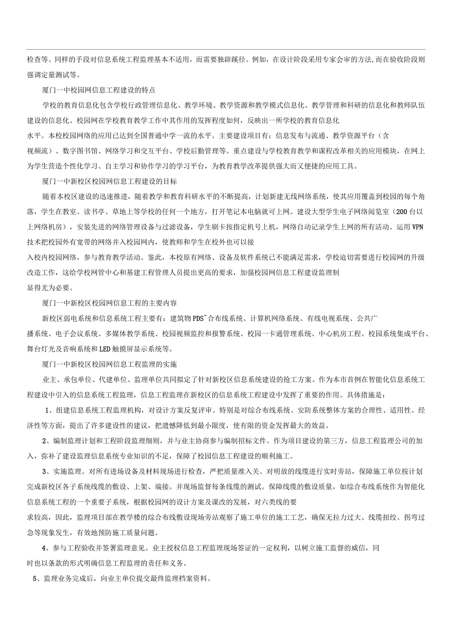 对校园网信息工程建设监理制的思考_第2页