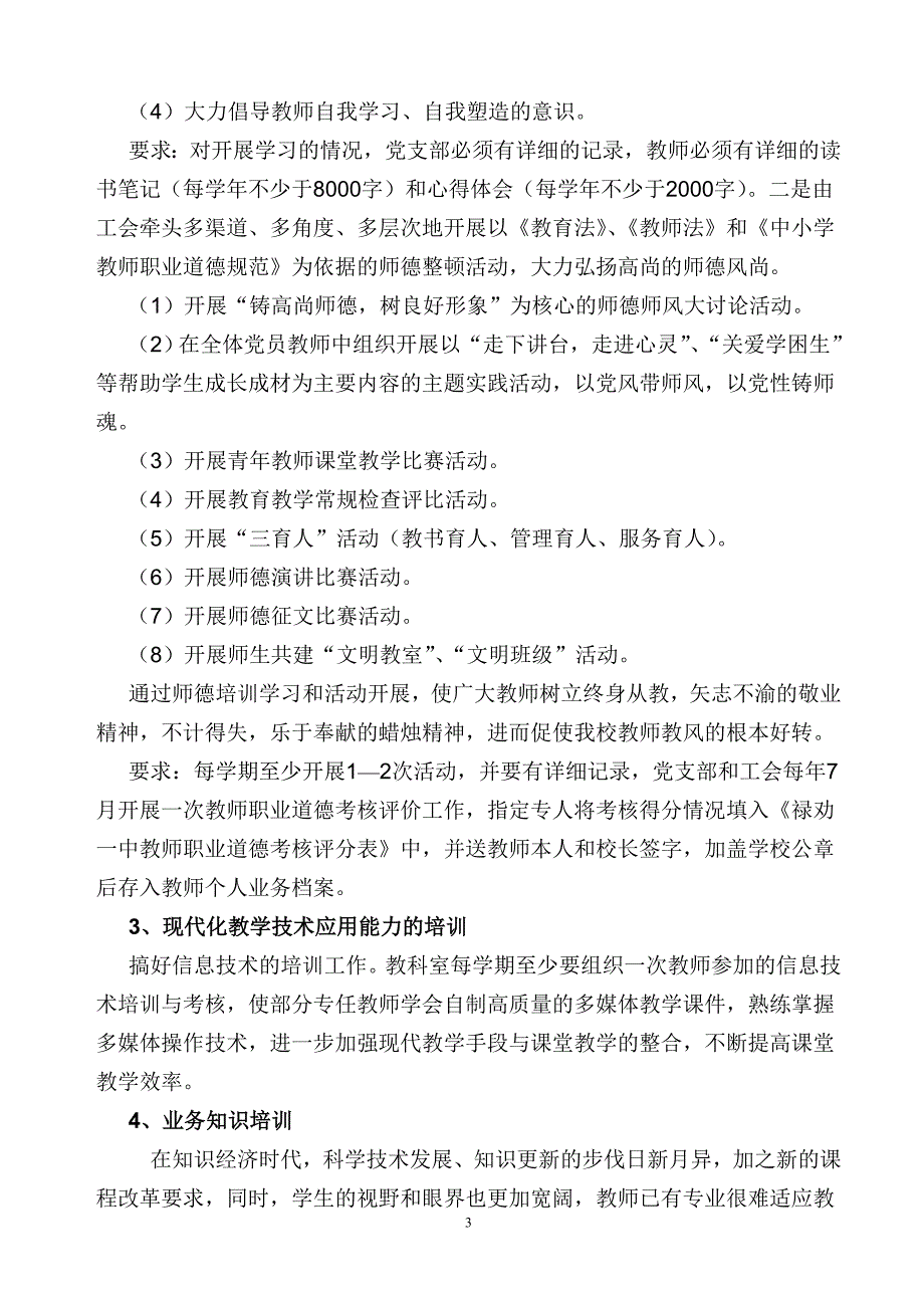 禄劝第一中学教师校本培训方案.doc_第3页