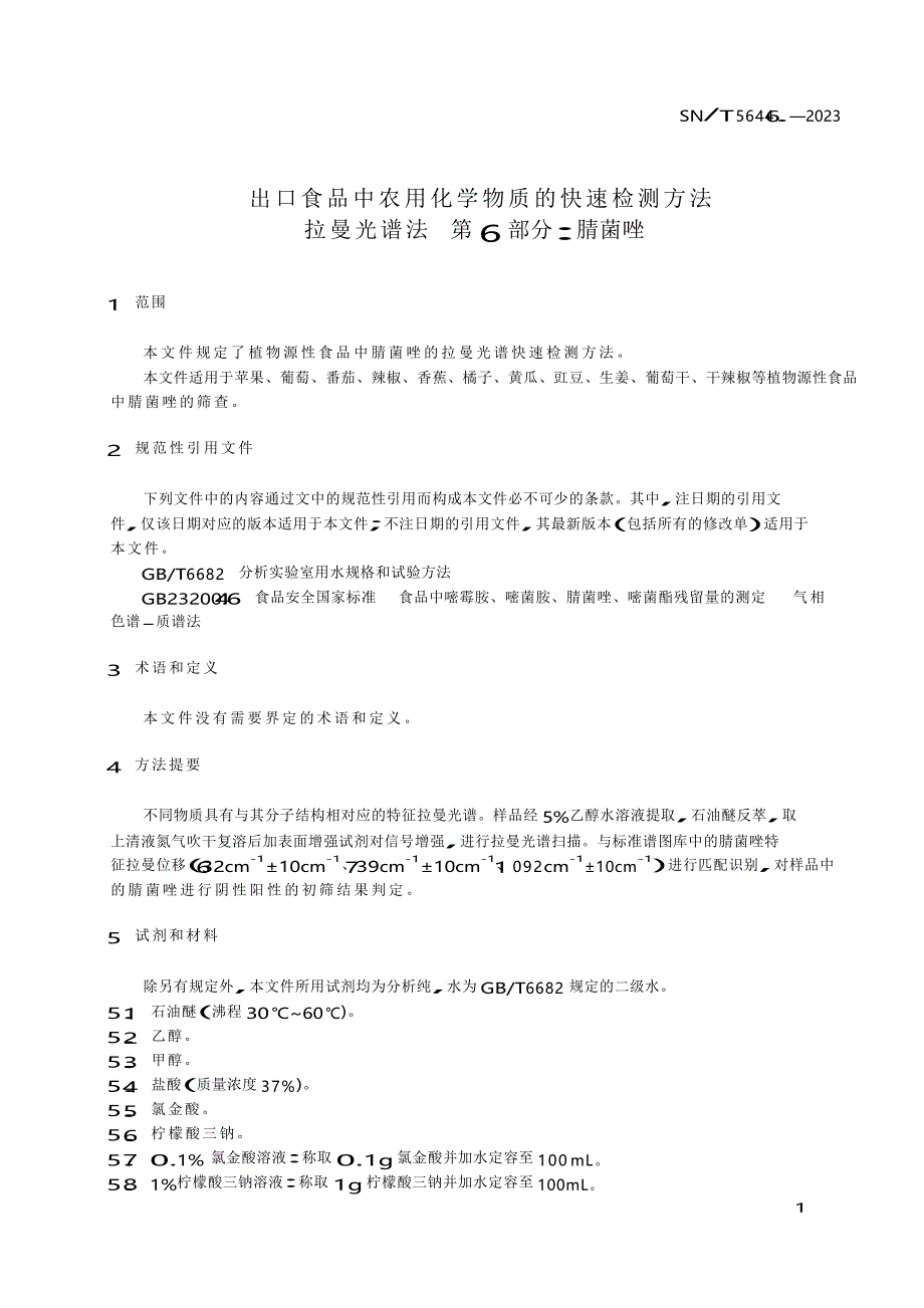 SN_T 5644.6-2023 出口食品中农用化学物质的快速检测方法 拉曼光谱法 第6部分：腈菌唑.docx_第4页